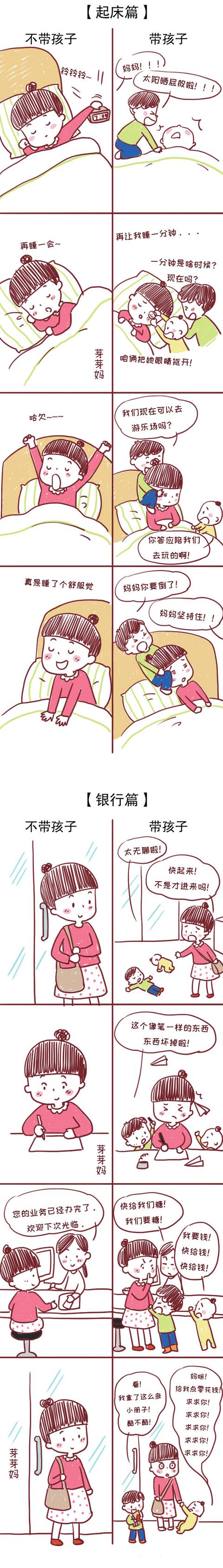 「超级宝妈」妈妈带孩子和不带孩子的区别，简直不能太贴切