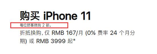 #每日经济新闻#苹果中国官网开启限购！iPhone系列每人最多买两部