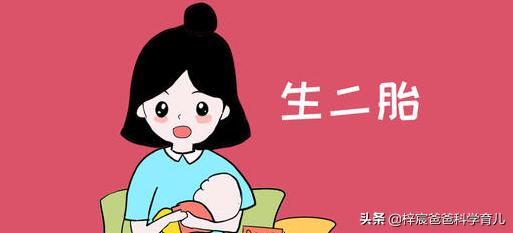 你的育儿经：生二胎需要考虑的问题很多，宝爸宝妈们要对自己和孩子负责