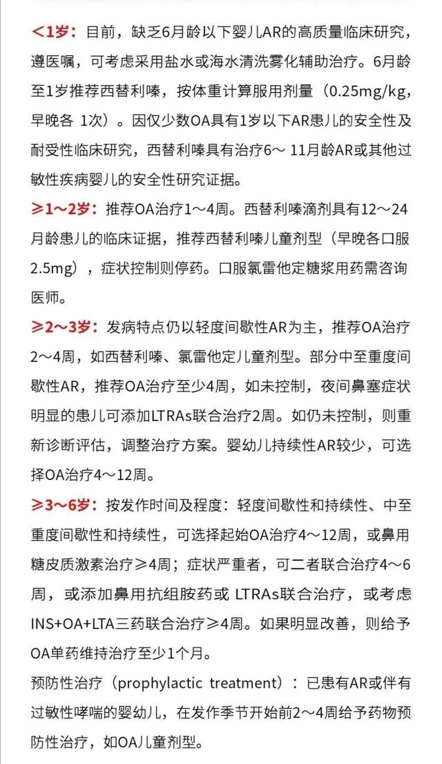 「你的育儿经」婴幼儿过敏性鼻炎的规范诊疗