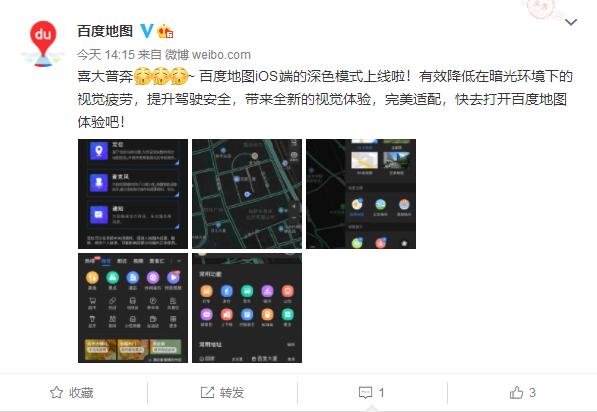 夜晚开车必备 百度地图iOS深色模式终于上线