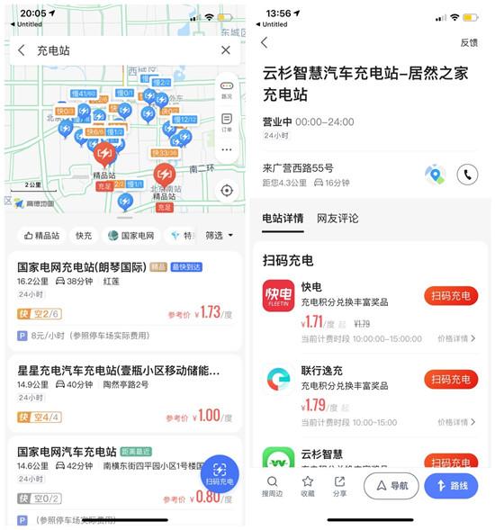 【中国经济网】高德上线“新”地充电桩信息全覆盖 导航到支付全搞定
