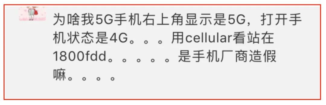 为什么手机上明明显示5G信号，却占用4G小区？