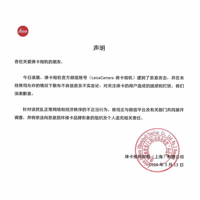 『太平洋电脑网』“微商”不存在！徕卡确认账号被盗，遭到恶意攻击正展开调查