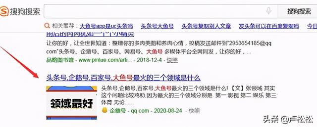 闭环开始：搜狗排名突然多出了企鹅号