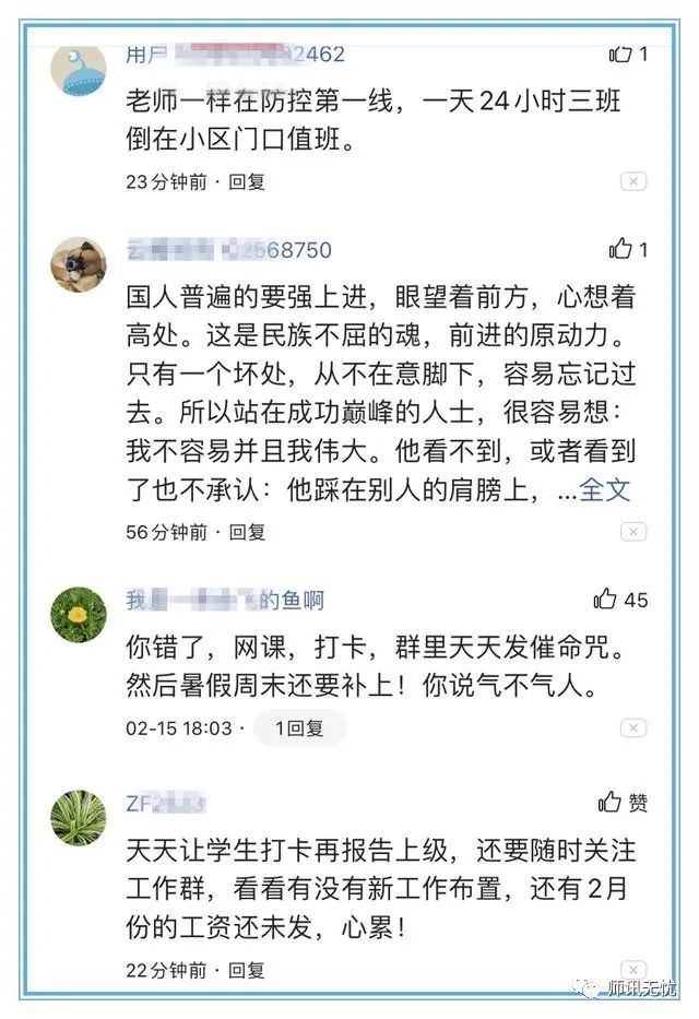 #暖先生格调#“疫情期间体现了教师才是最轻松的职业！”家长：累坏了！老师说：什么神逻辑！
