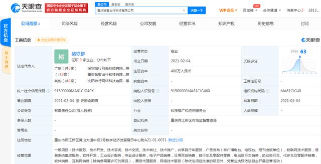 公司|注册资本480万 哈啰出行关联公司成立新公司