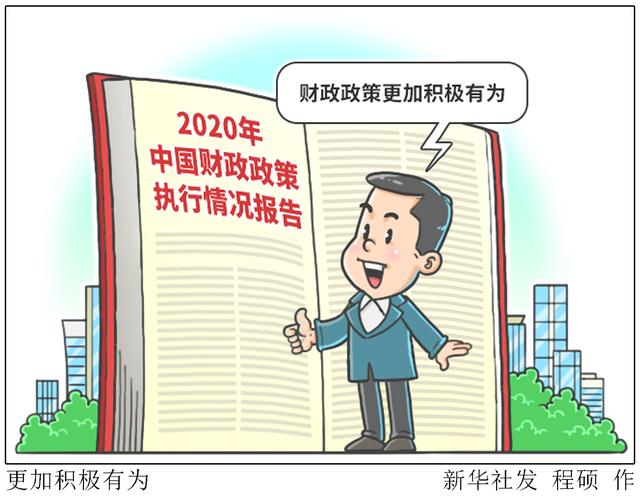 下沉|［经济］更加积极有为