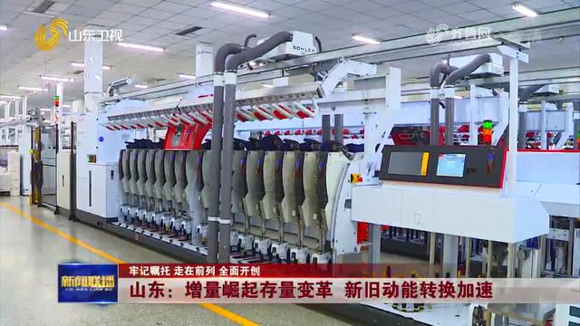 机器人|山东：增量崛起存量变革 新旧动能转换加速