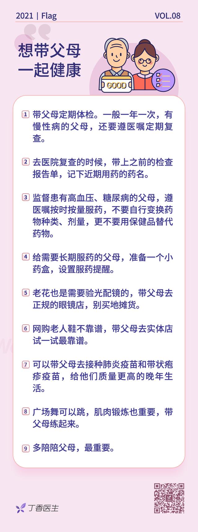 最新全民养生指南，2021 你值得拥有的 101 个好习惯