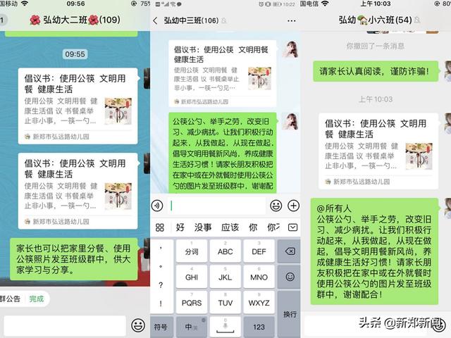 超级宝妈@新郑市弘远路幼儿园：倡议使用公筷、文明用餐、健康生活！