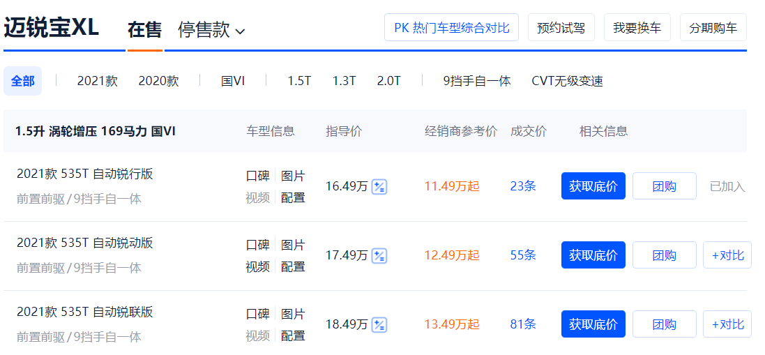 内饰|11万多买5米长的中级车？迈锐宝XL了解一下