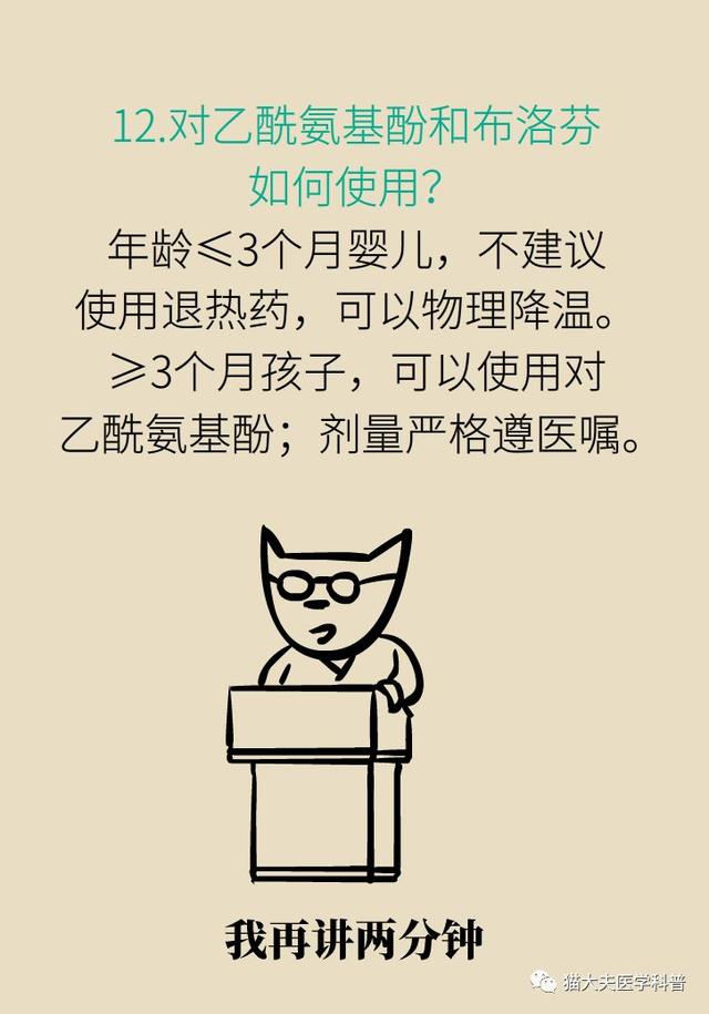 超级宝妈|孩子吃完退烧药不到4h又烧到40℃!怎么办?