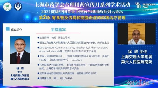 医院|上海市药学会合理用药宣传月系列学术活动“相约星期二”2021健康中国背景下慢病合理用药系列云论坛圆满落幕