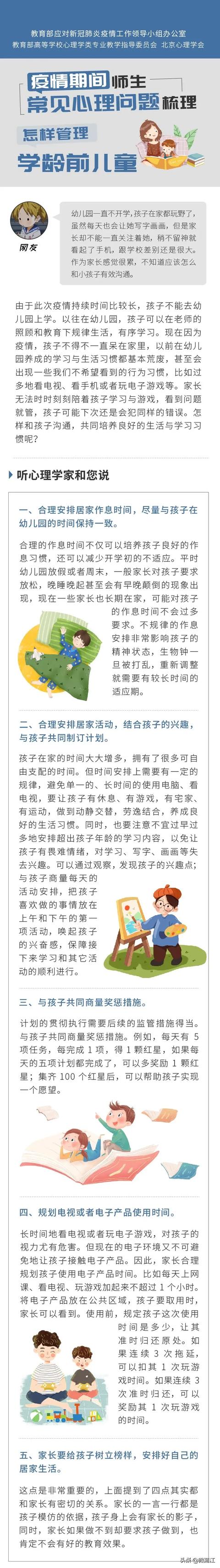 超级宝妈■疫情时期，家长如何陪伴学龄前儿童？心理学专家给出5点温馨提示