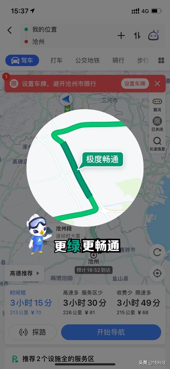 你发现了吗？高德地图率先上线“极速绿”新路况：更精准