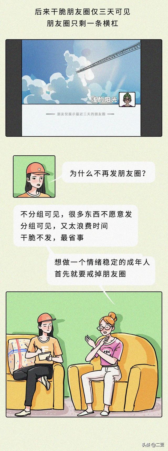 《消失的朋友圈真相报告》