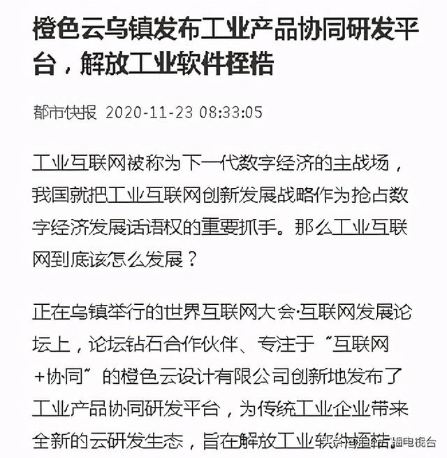 “橙色云”曝光量超600万，烟企成世界互联网大会网红