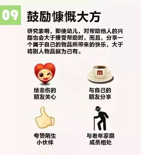 我们都是好孩子|12张图告诉你，如何培养幸福的孩子