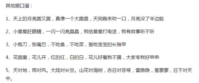 「你的育儿经」50首三字儿歌，念给0-3岁宝宝听，孩子说话早说话快，越说越聪明