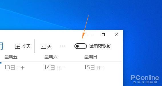[勇哥科技]UI超棒！新版微软Windows 10日历体验手记