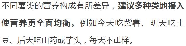 薯类|薯类家族成员营养各有千秋，吃法正确才能健康