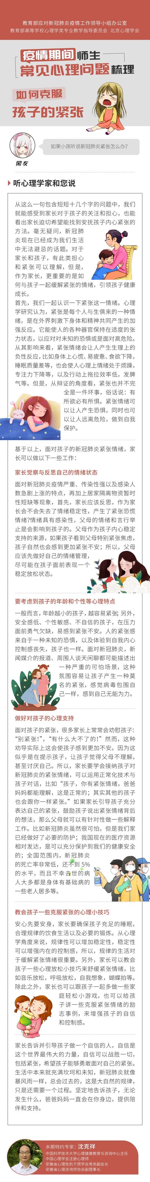 「你的育儿经」孩子听到新冠肺炎感到紧张怎么办？心理学专家建议家长这样引导