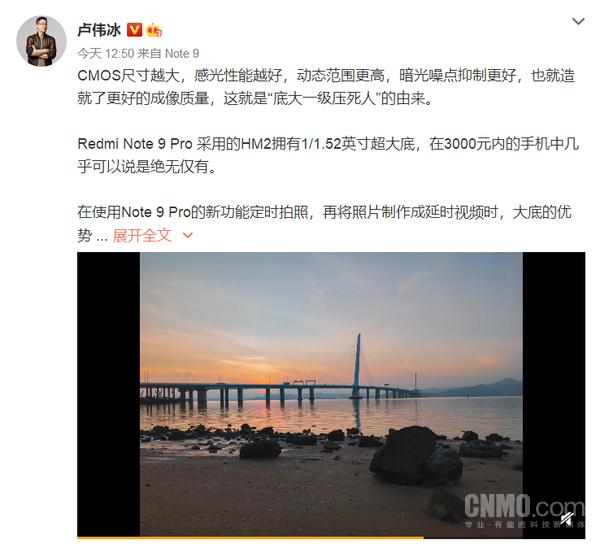 卢伟冰称赞Redmi Note9 Pro“定时拍照”还附上了教程