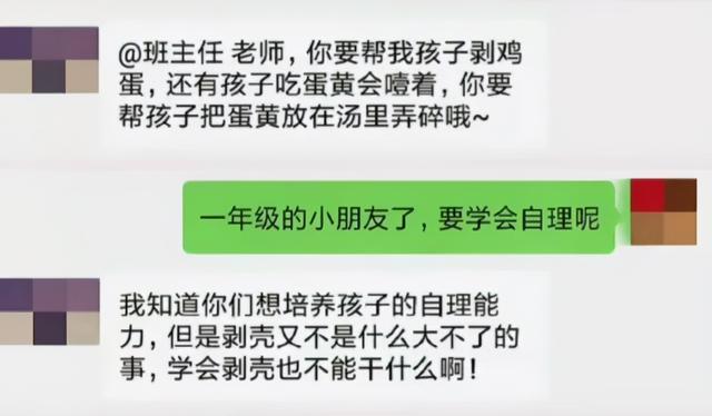 小学班群现“奇葩发言”，班主任霸气回怼超精彩：最好请全职保姆