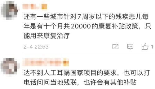 耳蜗|7岁前聋儿可以向国家申请免费人工耳蜗，网友点赞