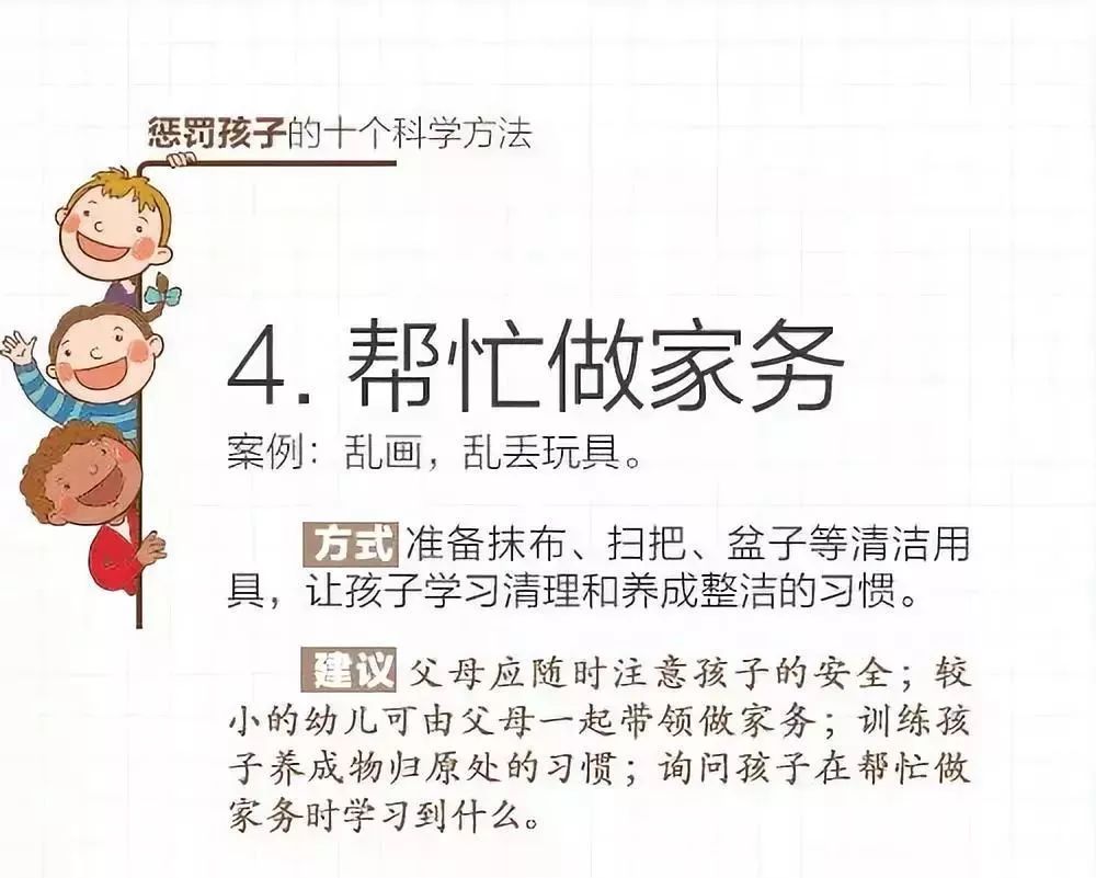 暖先生格调：“惩罚”孩子用这10个方法，简单！粗暴！有效！
