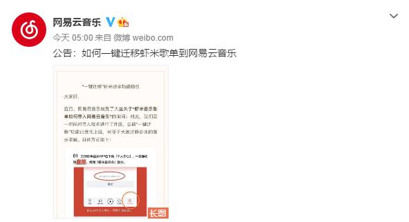 虾米音乐关停！QQ、网易云音乐：教你如何一键迁移