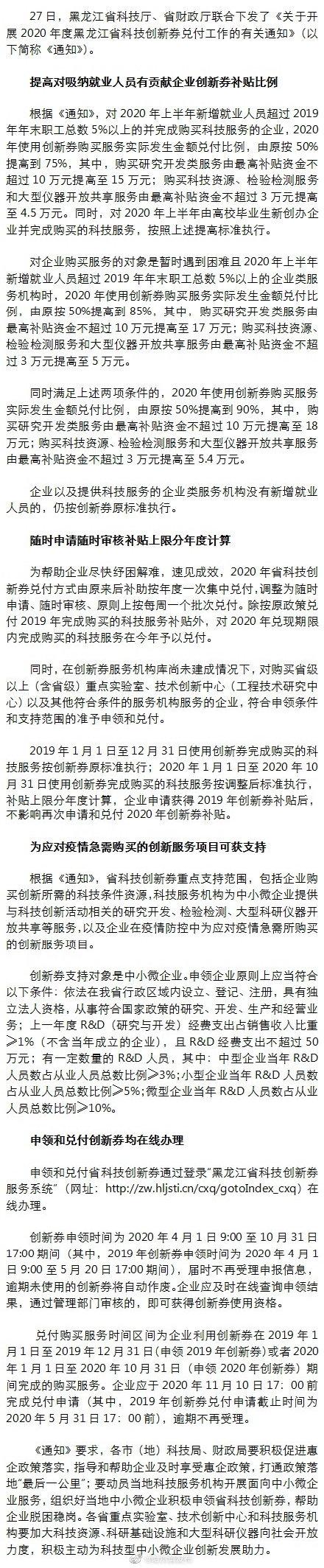 「光明网」2020年度黑龙江省科技创新券兑付新政出台