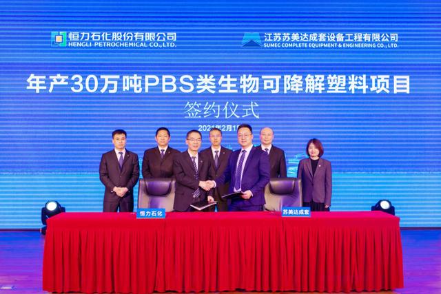 降解|总产能93.3万吨！恒力石化年产30万吨可降解新材料项目正式签约