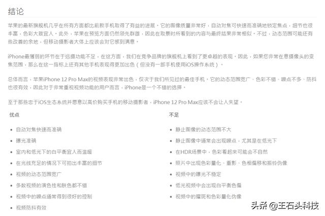 iPhone 12 Pro相机评分出炉，对比华为优缺点很明显