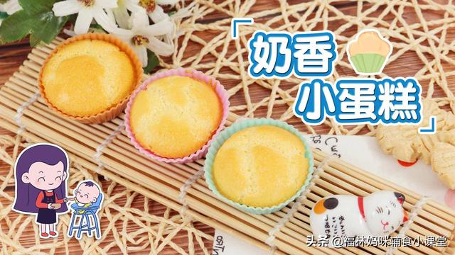 「你的育儿经」适合1岁宝宝小蛋糕，打发不加糖，健康美味，蓬松绵软，奶香十足