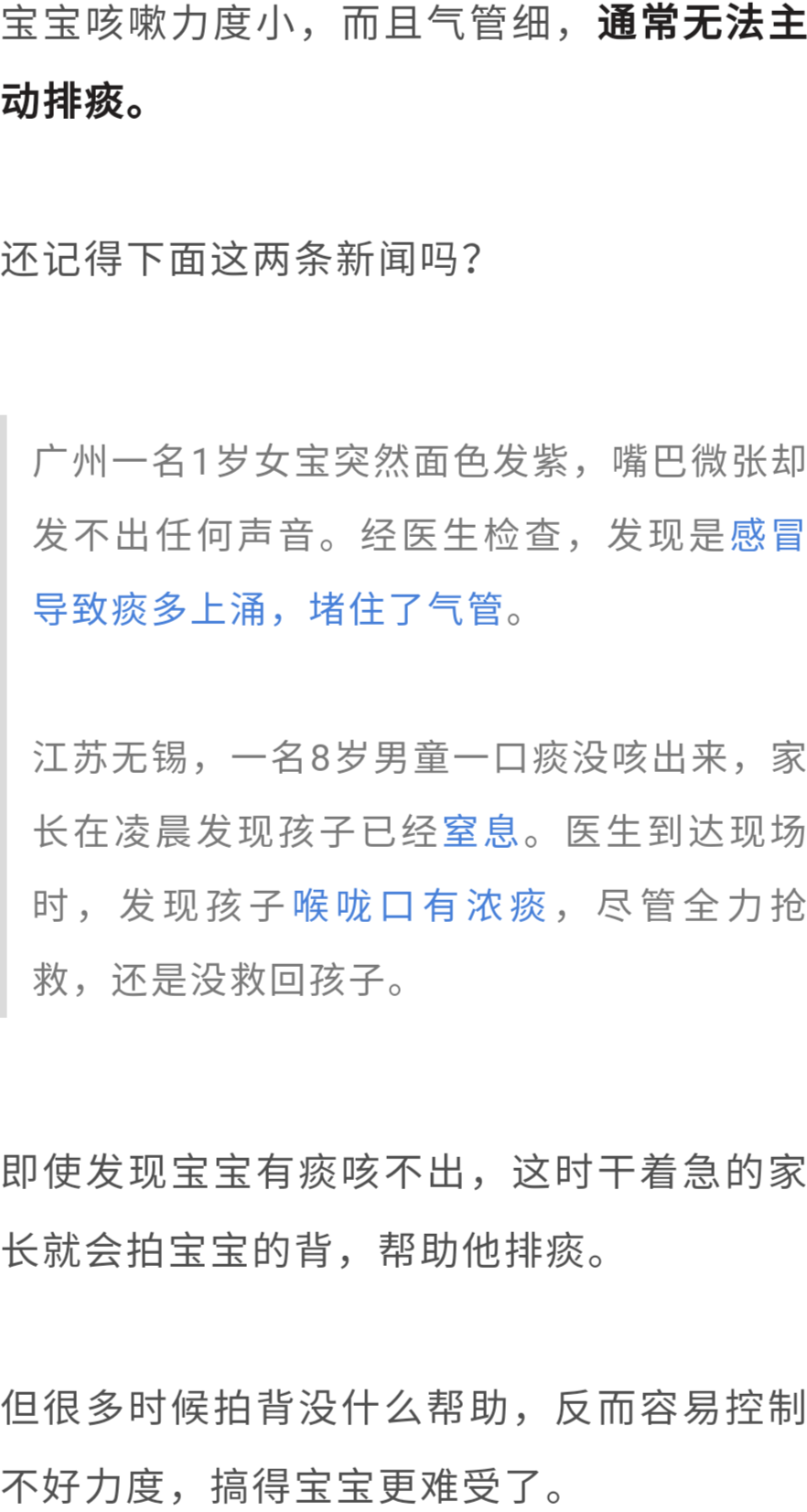 「暖先生格调」1岁孩子被痰卡住窒息：别一咳嗽就吃止咳药，用这6个方法快速化痰！