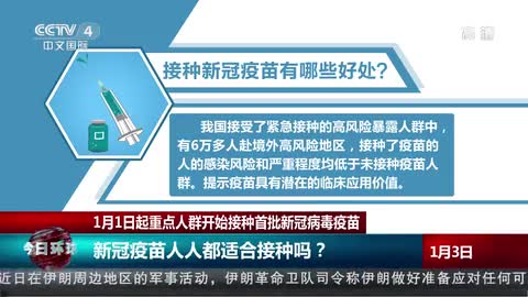 人群|打几针？管多久？谁能打？新冠疫苗超全信息看这里