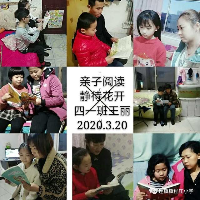#你的育儿经#连镇镇程庄小学：亲子“悦”读