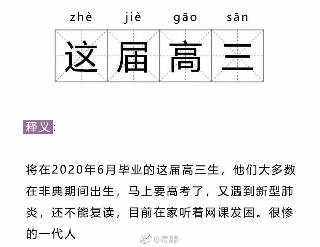 「暖先生格调」2020高考时间推迟！网友：倒计时还能充值，这届高三太传奇，必将载入史册！