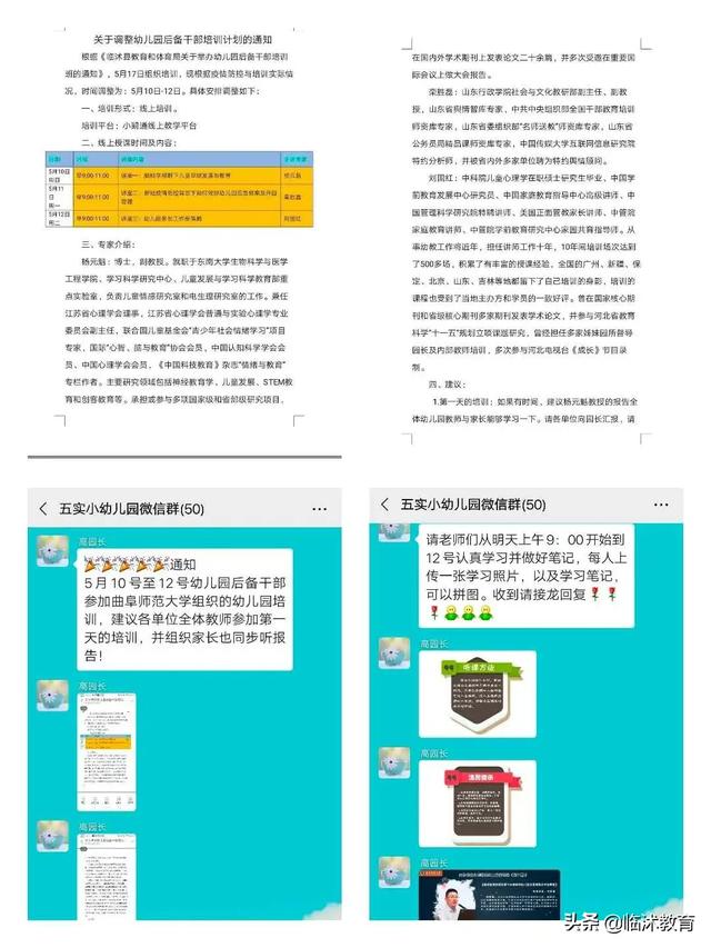 [超级宝妈]“积蓄力量，扬帆起航”——临沭县第五实验小学幼儿参与教师线上培训活动