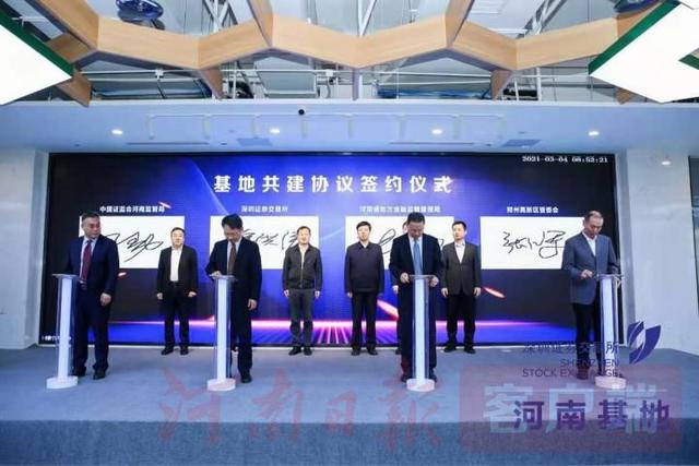 交易所|深交所河南基地在郑州高新区揭牌