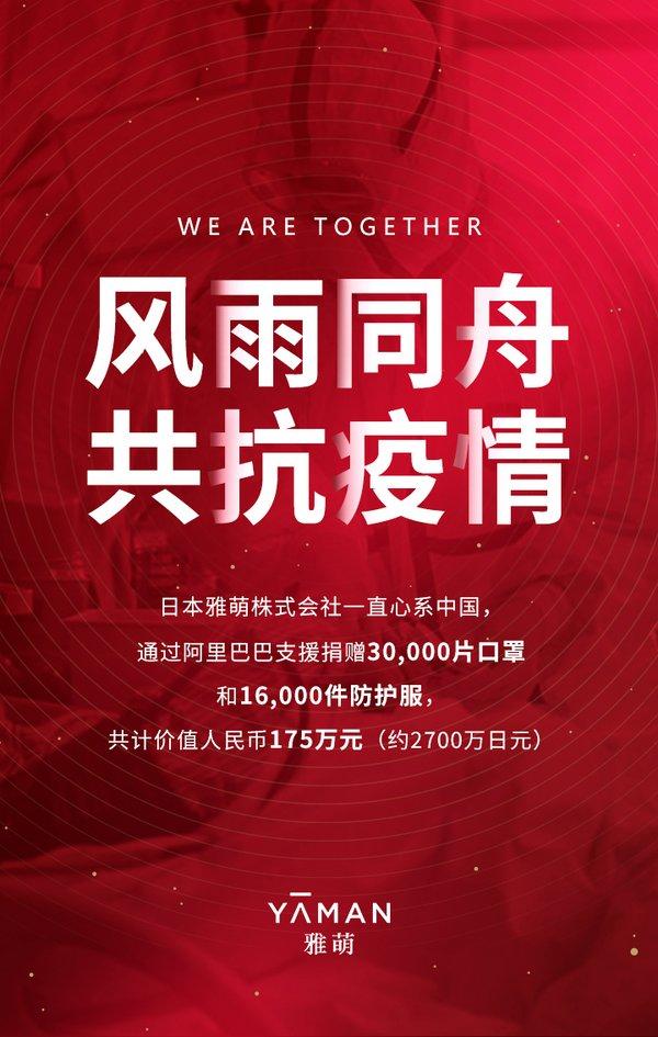 环球网:阿里巴巴牵线,日本雅萌175万物资全力支援中国