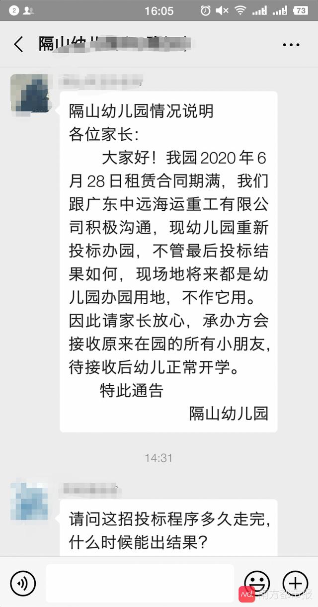 忆美好时光|广州海珠一幼儿园突然公告停办，家长懵圈！记者帮紧急核实