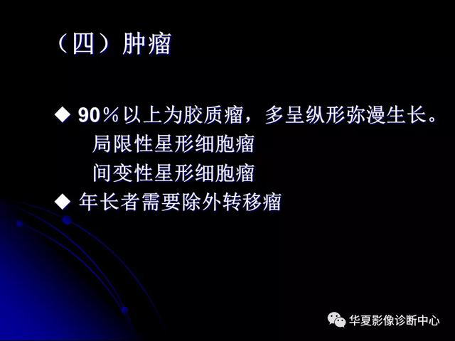 「影像复习」脑干区常见病变影像表现