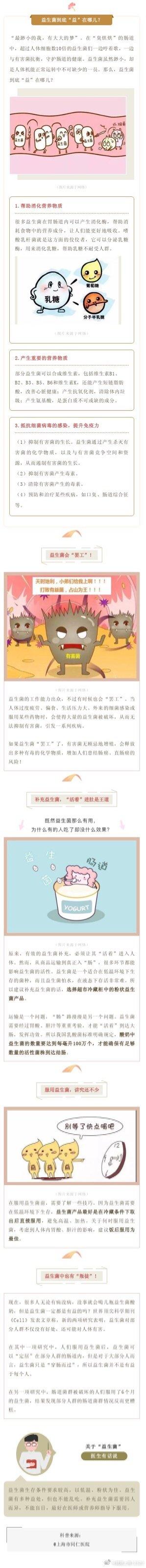 延缓|益生菌“百吃百灵”？科学用“菌”才是正解→