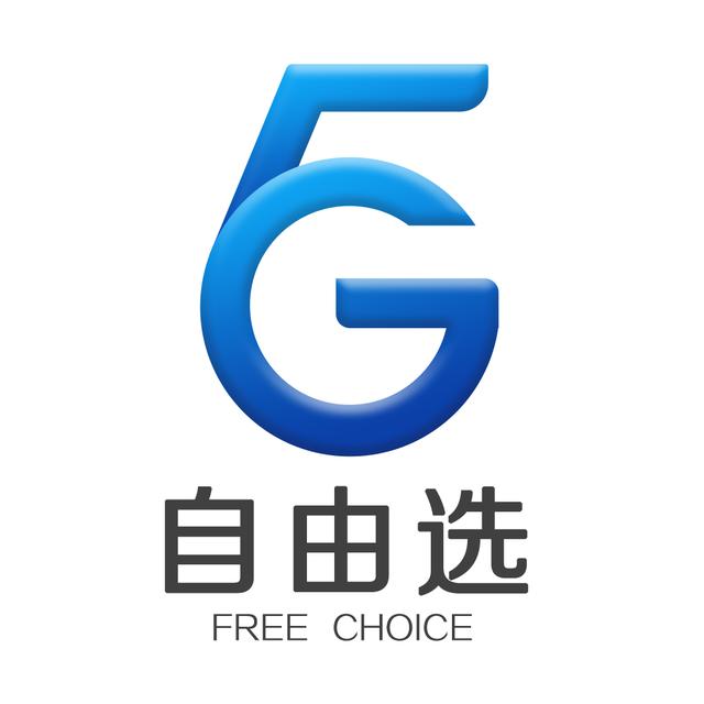 老百姓热传：5G套餐1元推出，第四大民营运营商值得赞佩