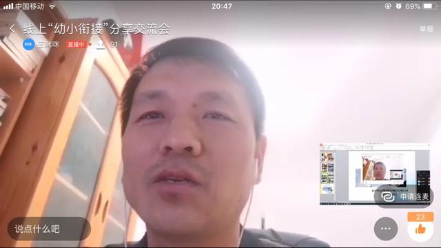 「齐鲁黄河从这里入海」幼小衔接促成长 家园携手齐护航---胜坨镇中心幼儿园开展线上“幼小衔接 ”分享交流会活动