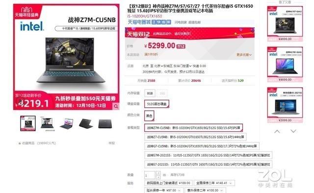 双12爆款笔记本！神舟战神Z7M-CU5NB仅售4219.1元