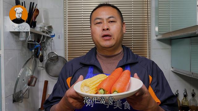 这道菜简单又美味，花开富贵到你家，财运滚滚幸福来